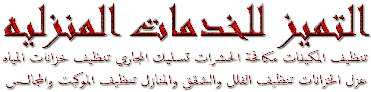 التميز
